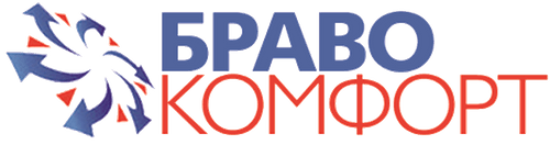 Браво-Комфорт